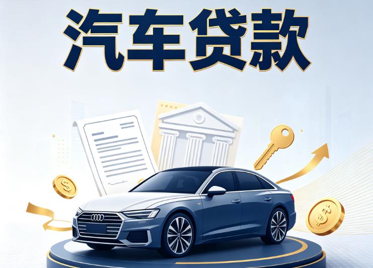 海口秀英区7汽车抵押贷款公司